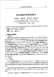 【矿山建设】深立井复杂冲积层冻结技术