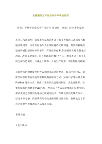 无线通信技术在自行小车中的应用