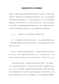 无线通信技术热点及发展趋势(doc13)(1)