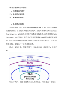 无线通信技术相关知识