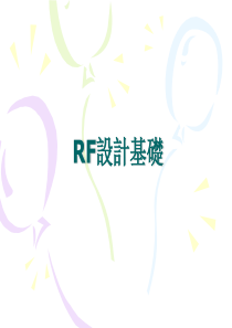 RF设计基础