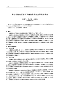 【矿山建设】滑动构造地质条件下巷道及室变形规律研究