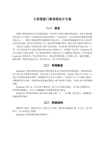 五门门禁标准方案