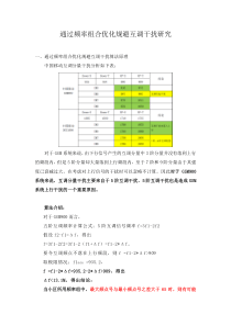 五阶互调方案原理