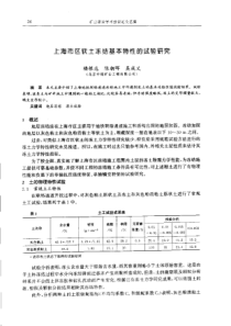 【矿山建设】上海市区软土冻结基本特性的试验研究