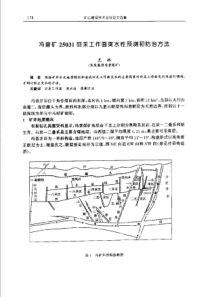 【矿山建设】冯营矿25031回采工作面突水性预测和防治方法