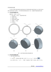 PROE斜齿轮参数化设计