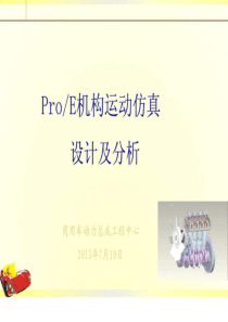 ProE机构运动仿真设计及分析_图文.ppt