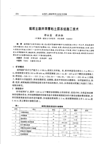 【矿山建设】城郊主副井深厚粘土层冻结施工技术