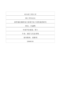 新型通信测距复合系统中抗干扰性能的研究