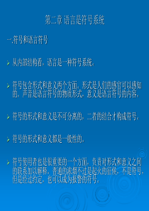 语言学纲要2