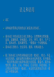 语言学纲要5