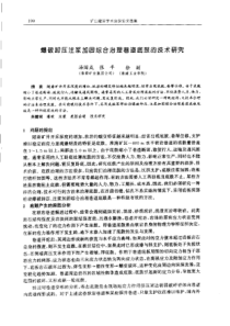 【矿山建设】爆破卸压注浆加固综合治理巷道底鼓的技术研究