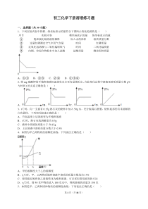 初三化学下册溶液练习题含详细答案