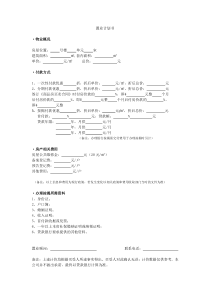 很好用的置业计划书