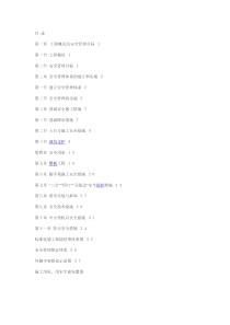 14安全施工组织设计
