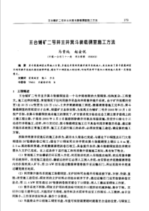 【矿山建设】王台铺矿二号井主井箕斗装载室施工方法