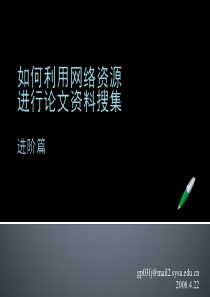 2 - 如何利用网络资源进行论文资料搜集