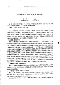 【矿山建设】矿井建设工期短、投资省、效益高