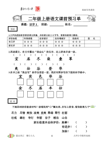 二年级语文上预习单1、2单元