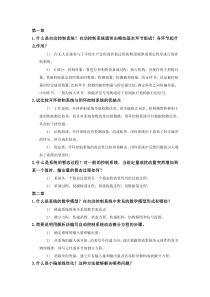 东北大学自动控制原理必备课后简答