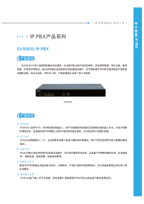 星网锐捷融合通信产品资料单页新128