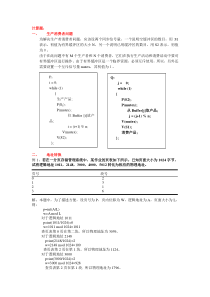 操作系统计算题