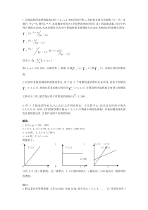 操作系统计算题答案剖析