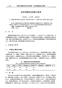 【矿山建设】立井井筒后注浆施工技术