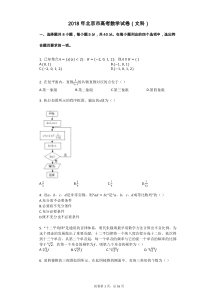 2018年北京市高考数学试卷(文科)