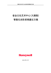 HUS全数字化honeywell参考方案