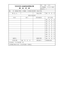 HVAC系统验证方案1