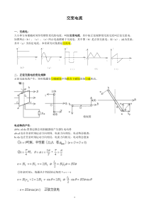 高中物理-交变电流-知识点归纳