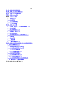 喀土穆40万吨连续重整投料试车方案