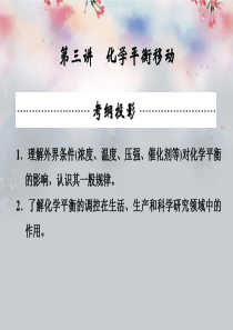 高三化学一轮(梳理 通解 集训)第七章 化学反应速率和化学平衡 第三讲 化学平衡移动课件