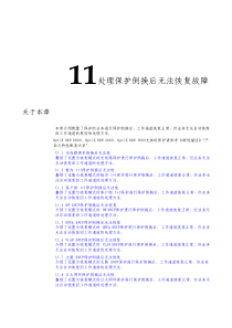 智能光通信技术-处理保护后无法恢复故障