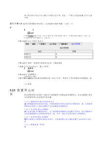 智能光通信技术-网元时间配置