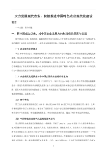 大力发展现代农业,积极推进中国特色农业现代化建设