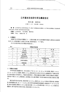 【矿山建设】立井基岩冻结段中深孔爆破尝试