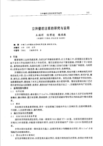 【矿山建设】立井壁后注浆的研究与运用