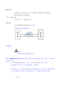 智能光通信技术-集中波长监控