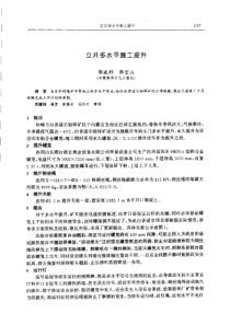 【矿山建设】立井多水平施工提升