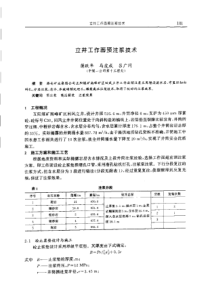 【矿山建设】立井工作面预注浆技术