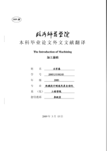 机械设计制造及其自动化-英文外文-文献翻译-加工基础