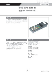 智能现场通信器