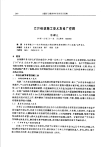 【矿山建设】立井快速施工技术及推广应用