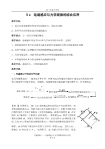 §4  电磁感应与力学规律的综合应用