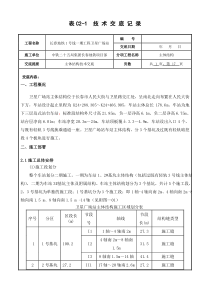 主体结构技术交底 1