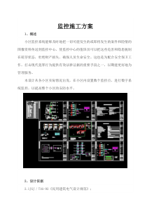 监控施工方案