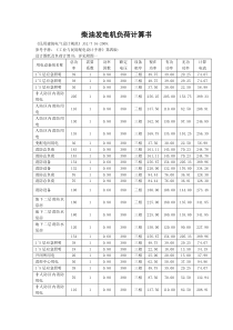 电气复核计算书